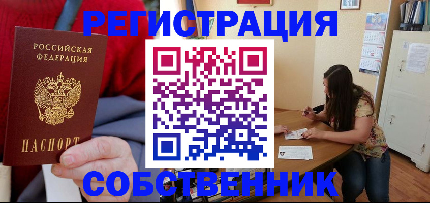 пропишу в квартире в Тыве